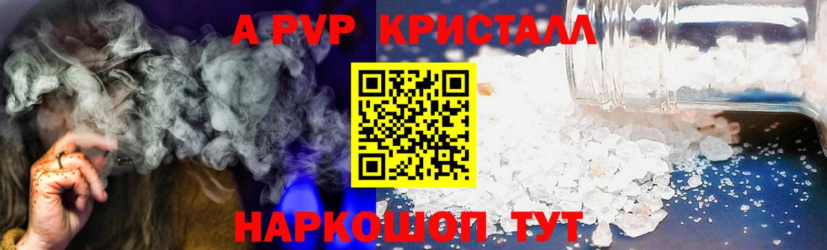 Alpha-PVP крисы CK Кувандык