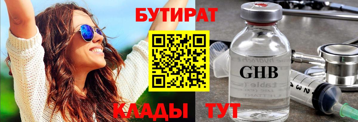 Бутират оксана  Вход с VPN  Кувандык 