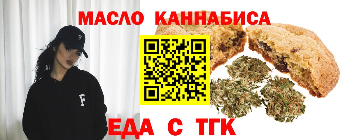 Еда ТГК конопля  Вход с VPN  Кувандык 