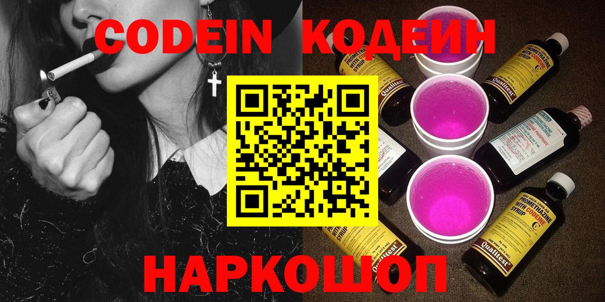 Кувандык  Codein Purple Drank  Вход с VPN  Кодеиновый сироп Lean напиток Lean (лин) 