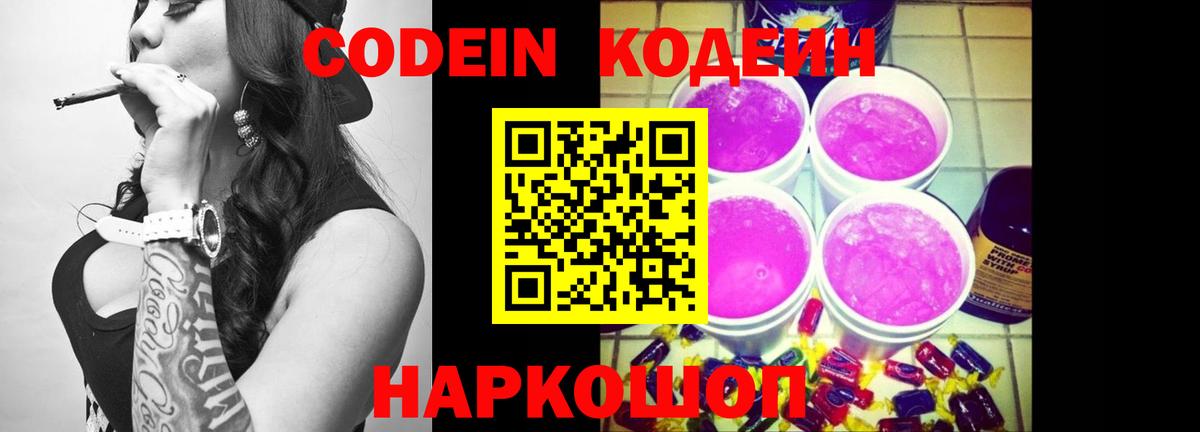 Кодеиновый сироп Lean Purple Drank Кувандык