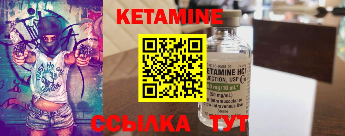 Кувандык  Кетамин ketamine  Вход с VPN  маркетплейс как зайти  Кетамин VHQ 