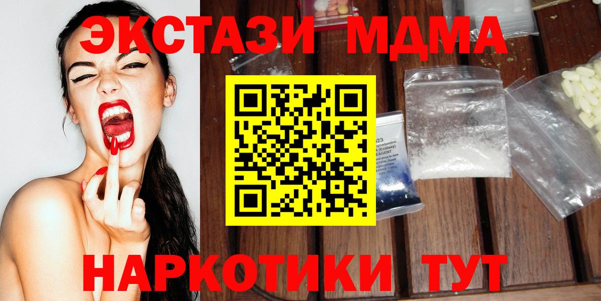 МДМА молли  МДМА кристаллы  Кувандык  MDMA  Вход с VPN 