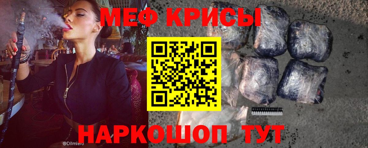 Меф мяу мяу кристаллы Кувандык